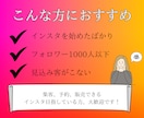 集客、予約、販売の絶えないインスタへ変身させます フォロワー1000人以下限定！見込み客が集まる運用をしよう イメージ2