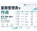 業務管理表・進行表作成します /担当・期限・進捗を見える化します！ イメージ1