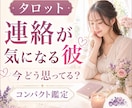 彼の今の温度感をタロットで鑑定します 返信や態度が気になる方へのライト鑑定 イメージ4