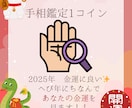 開運!手相であなたの金運を見ます 手相から金運を読み解き、開運アドバイスをお届けします イメージ1