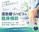 運動器リハビリの臨床相談|一緒に考えます 運動器認定理学療法士が症例•評価•治療をサポート イメージ1