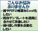 Excel業務をそのまま自動化します ご使用中のExcel・紙・PDFを業務に合わせて改善 イメージ2