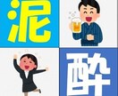 酔っ払いのたわごと、聴かせていただきます ~大いに酔いましょう!酒は友達!~ イメージ1
