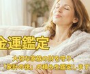守護の金運鑑定】/あなたの「家計の徳」を高めます 家族の財を守り、不安の連鎖を断つ「あなたの家計の徳」を鑑定！ イメージ1