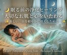 3日間・お肌と心のリセットヒーリングします 日中の疲れや思考をリセットし、穏やかな眠りへ✨ イメージ1
