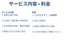 公用文・提案書・報告書を分かりやすく添削しますます 「通らない文章」を「通る文章」に改善します。 イメージ4