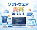 システム開発、AI導入、ITの困り事相談乗ります システム開発、AI、業務効率化の困り事解決します イメージ1