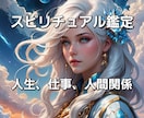 スピリチュアル鑑定で様々なお悩み解決いたします 霊感タロットと霊視であなた様のお悩みを根本から解決へ導きます イメージ1