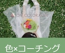 色の心理効果をツールに目標達成へ伴走します カラーコーチング「COLOR　LIFE　ROADMAP」 イメージ1