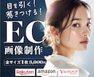 40代女性に刺さる！売れるEC商品画像を制作します 購買心理を知る元営業が設計｜1枚3,000円・修正無制限 イメージ1