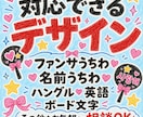 うちわ文字を完全オーダーメイドで作成します 推しに見つけてもらえる、あなただけの完全オーダーデザイン♪ イメージ10