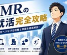 大手製薬内定者がES・面接対策します 面接通過率100%の視点で添削 イメージ1
