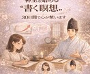 神主と始める"書く瞑想"｜30日間で心が整います 毎日ひとこと書く｜自己肯定感　自分なりの幸せをみつける イメージ1