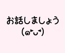愚痴聞き、あなたの自己肯定感アップ✨します どんなお話も受け止めます♪お話し相手になります(^^) イメージ1