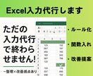 Excel苦手な方向け入力作業を整理・自動化します 入力作業を軽減し、あなたが本当に集中したいことに取り組めます イメージ2