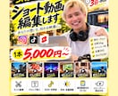 旅・グルメ・お店のリール動画を3日で編集します リール・TikTok・ショート対応｜修正2回無料 イメージ1