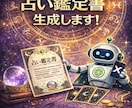 ChatGPT｜占い鑑定書 生成 GPTs作ります 鑑定業務を自動化。あなたの占いを“量産できる形”に！！！！ イメージ1