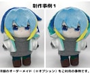 フルオーダーであなただけの“うちの子”ぬい作ります キャラデザからの制作も承ります！ イメージ2
