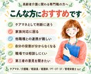 ケアマネ・高齢者介護専門職の悩みを整理します 看護師・リハビリ・栄養士・相談員も歓迎！現役ケアマネが対応 イメージ2