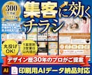 チラシ作成を30年のプロが修正無制限で対応します チラシで買取/リフォーム/美容/飲食店他の起業・開業サポート イメージ1