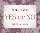 1コイン｜YES/NOタロット恋愛や仕事占います 【最短10分】タロット占いで気になる結果と一言アドバイス イメージ1