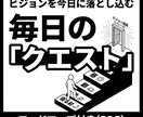 目標達成を逆算ゲーム化する行動設計を提供します セルフコーチングで人生を攻略するロードマップ イメージ1