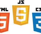 webサイト制作に必要な技術を教えます HTML&CSS.JavaScriptなどを勉強しよう！ イメージ1