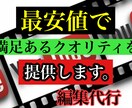 YouTube向けの動画編集を代行します 満足あるクオリティを提供いたします。 イメージ1