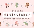 子育て中の悩みや心のモヤモヤ聞きます 他言無用なので、育児のどんな悩みでもお話ください イメージ1