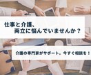 仕事と介護の両立への悩みを専門家がサポートします 仕事を続ける上での、仕事と介護の両立の不安を一緒に解消します イメージ1