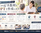 リハビリ教材を新規作成します このツールであなたのリハビリの幅が広がります！ イメージ1