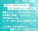 ChatGPTdでオリジナル診断BOTを作成します 自己理解・教育・ビジネス活用や発展に！ イメージ2