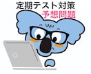 定期考査対策の予想問題を作成します 全国の国語教師が認める実践的な予想問題！！ イメージ1