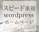 最短1週間！スピード仕上げで高品質集客HP作ります スマホ対応&SEO対策&オリジナルデザインを低価格短納期で！ イメージ1
