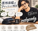 男性目線で服装を率直にアドバイスします 男女問わず「この服どう？」に本音でお答えします イメージ1