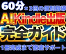 AI活用で1冊完成まで徹底サポートします 60分×3回の個別指導とAI執筆術で出版をフルサポート イメージ1