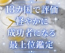 9月 成功者、大きな富につながる最上位鑑定します 軽やかに心地よく成功者 大きな富を得る 世界13カ国で評価 イメージ1