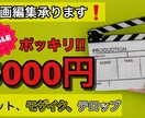 YouTube等、SNS動画編集を承ります カット、映像加工、テロップ、BGM、SE イメージ1