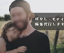 ぼかし、モザイク編集行います 同人、ファンサイト用動画対応可能です！ イメージ1