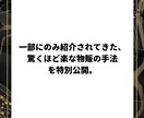 物販収入を得る全く新しい手法を特別に公開します こっそり教える、スマホで簡単、リサーチ不要の都合良すぎな物販 イメージ2