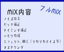 フルコーラスのMIXとマスタリングを行います 本気のあなたを全力でサポート！ イメージ1