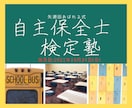 自主保全士検定1,2級合格に向けて全力で支援します 自主保全講師がよく出る過去問やテキスト内容、実技対策を解説 イメージ1