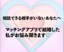 マッチングアプリを使用している方にアドバイスします 某マッチングアプリで結婚までした私からのアドバイス♡ イメージ1