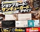 ショップカード・各種カードをプロがデザインします 店舗・副業・ハンドメイド向けに印象に残るデザインを イメージ1