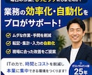業務効率化・自動化の進め方を整理します 現場目線でムダを整理し実行できる改善策をご提案 イメージ1