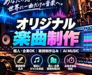 思い出をオリジナル曲にします あなたの想い・物語・ブランドを、唯一無二の一曲に。 イメージ2