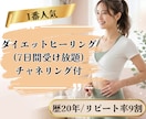 ダイエット|食べ過ぎや体型のお悩みを整えます ダイエット中の方、頑張っても効果が出にくいあなたへアプローチ イメージ1