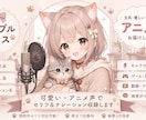 可愛いアニメ声でセリフ＆ナレーション収録します 元気・癒し系の声で、ひとつひとつ丁寧にお届けします イメージ2