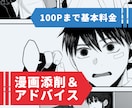 長編向け！オリジナル漫画の講評・アドバイスをします あなたの『好き』を大切に、漫画制作をサポートいたします イメージ1