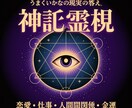 神託霊視で今の悩みの答えと未来の可能性を視ます 恋愛・仕事・人間関係・お金の不安に。苦しい現実に神託の答えを イメージ1